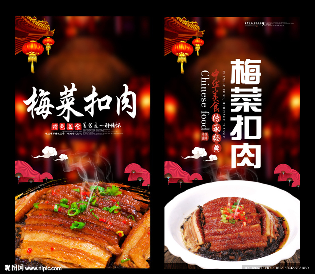 梅菜扣肉