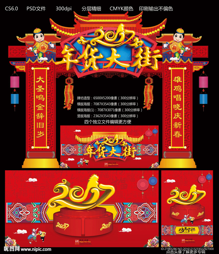 鸡年
