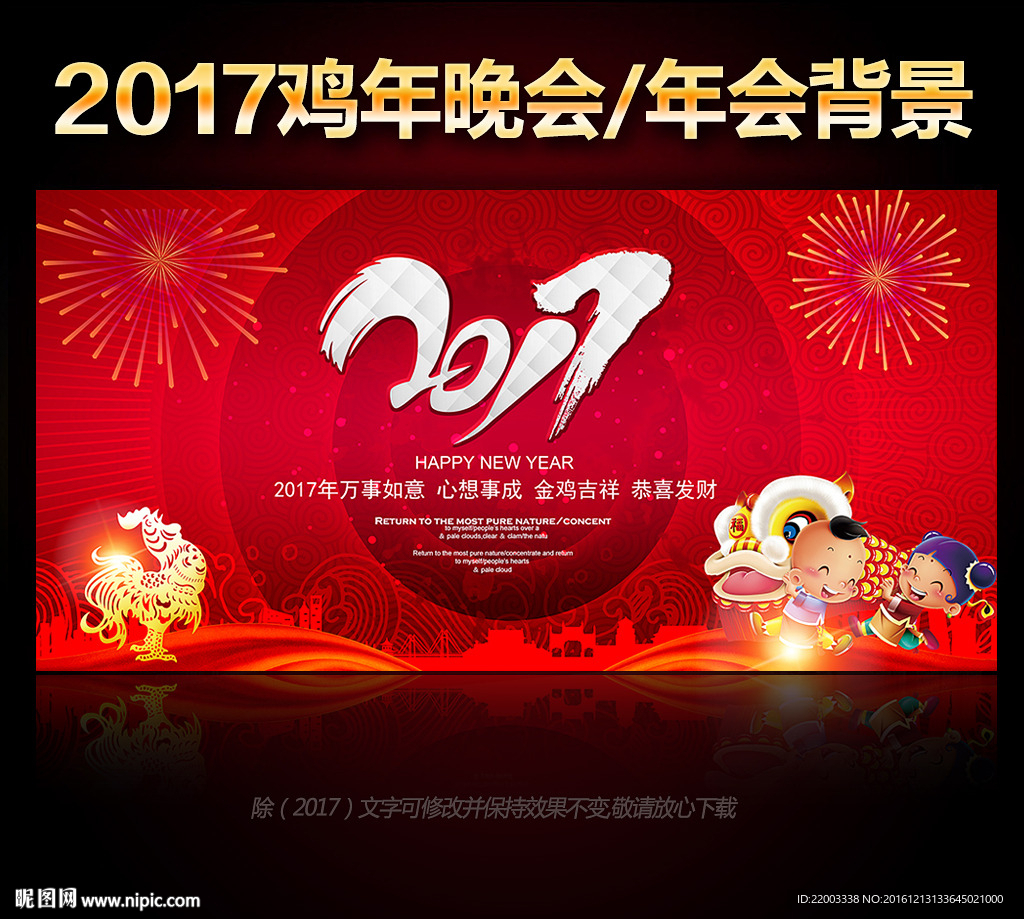 2017元旦新年春节晚会年会晚