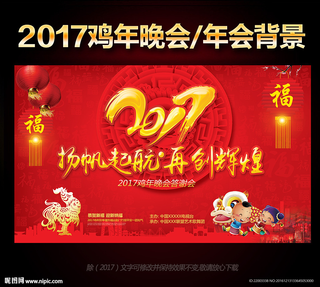2017晚会年会鸡年舞台背景