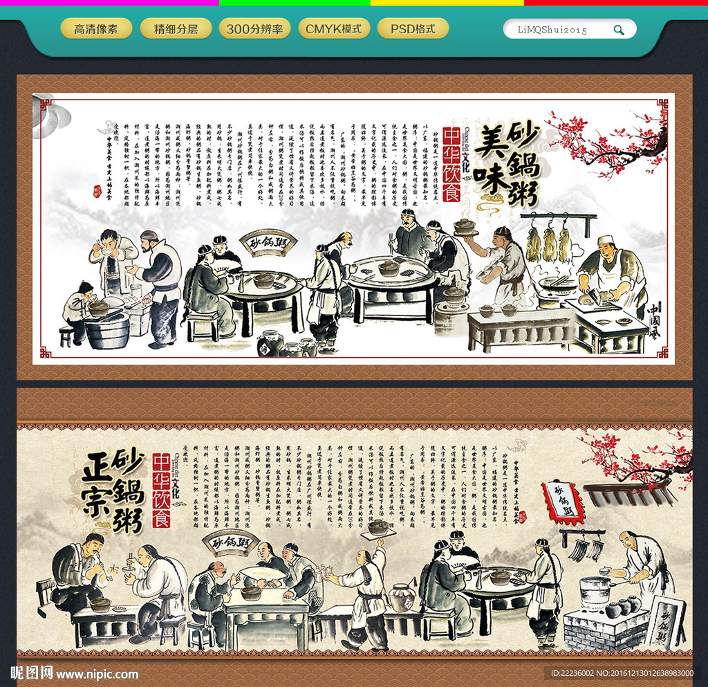 砂锅粥