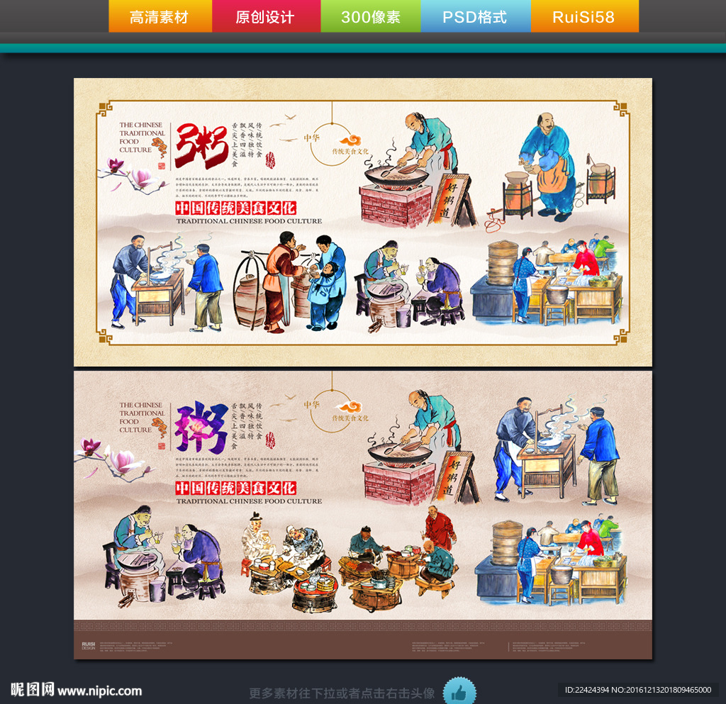 粥文化