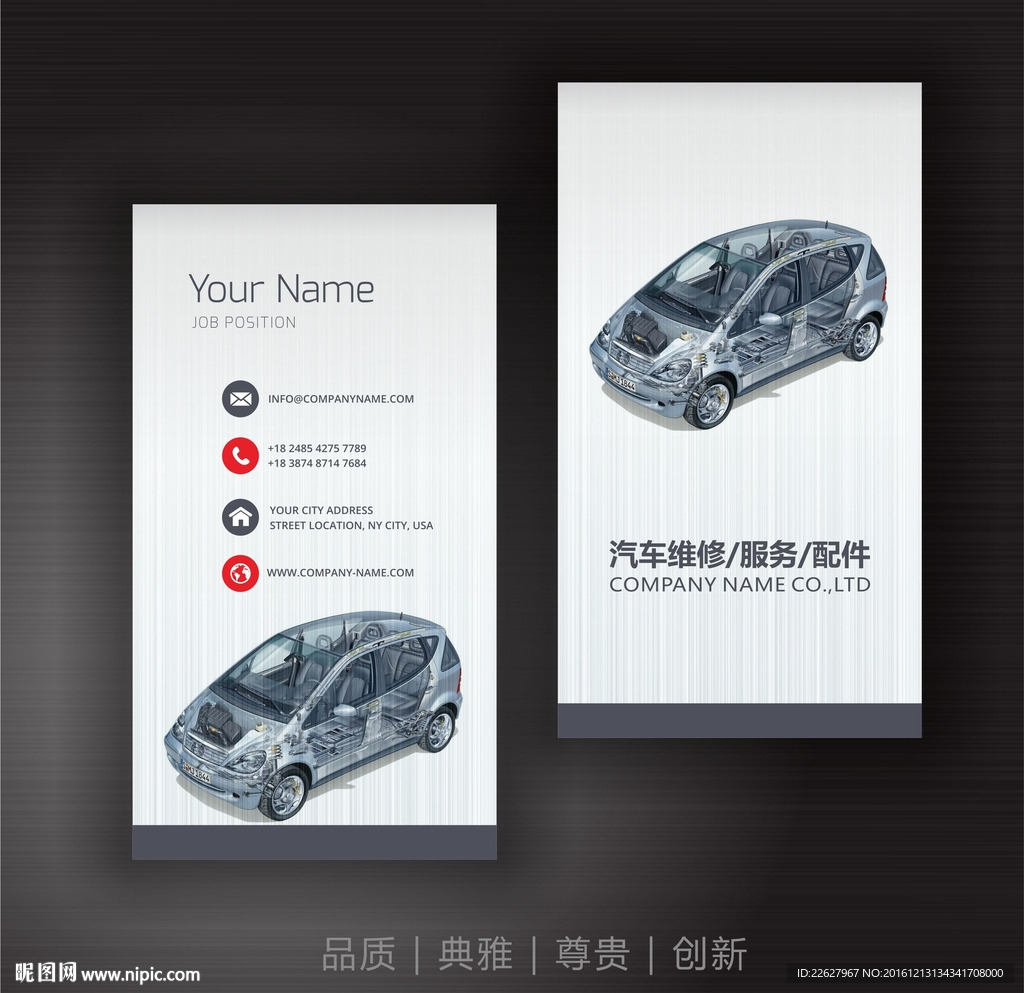 汽车名片