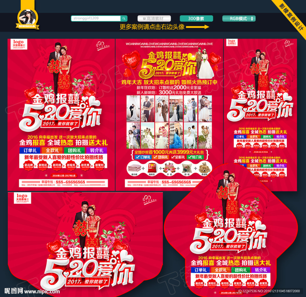 影楼宣传单