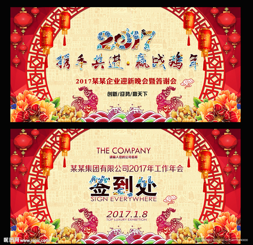 时尚创意2017企业年会背景