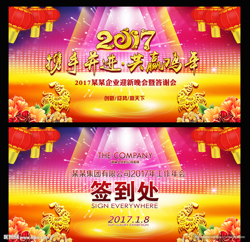最新2017企业年会舞台背景