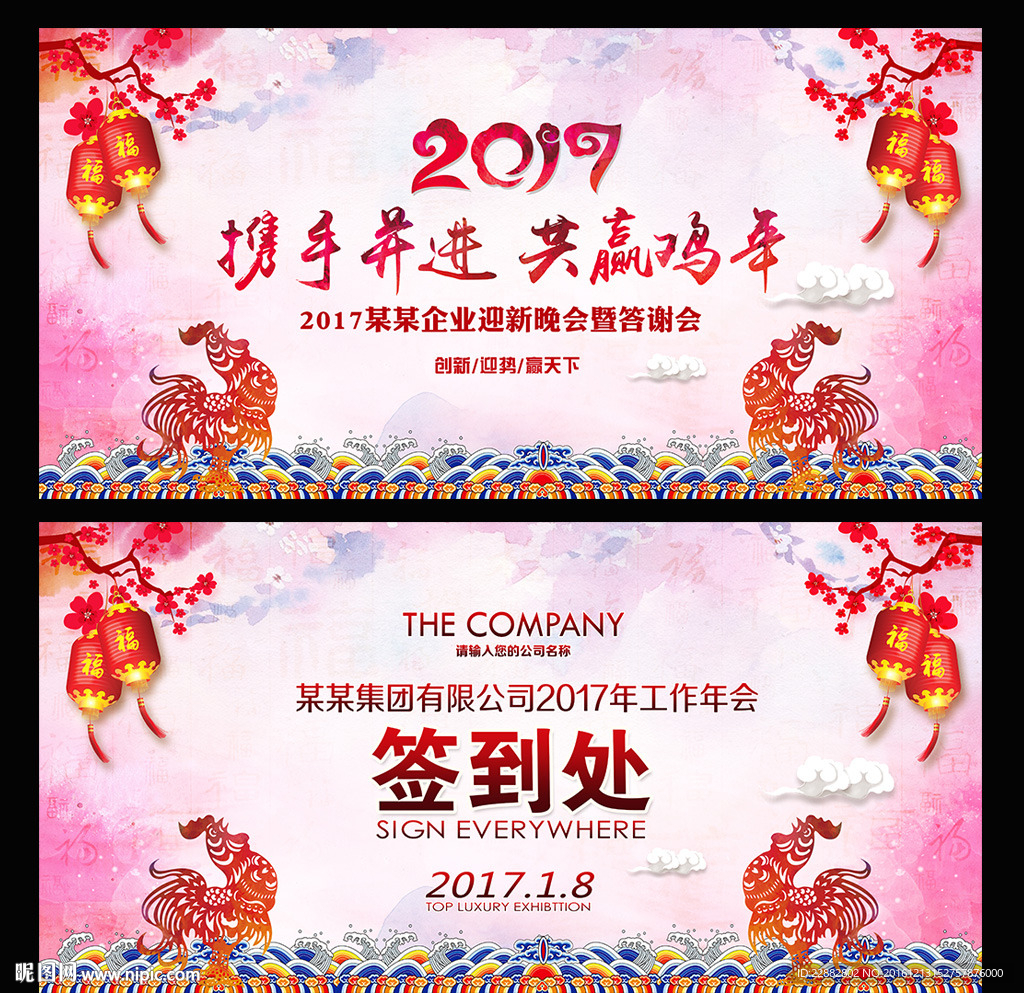 时尚创意2017企业年会背景