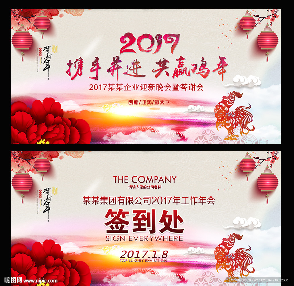 2017企业年会背景设计