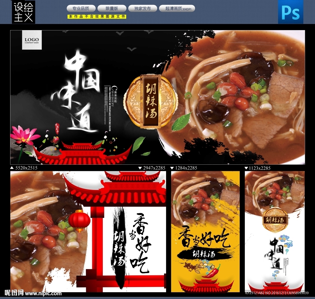 胡辣汤