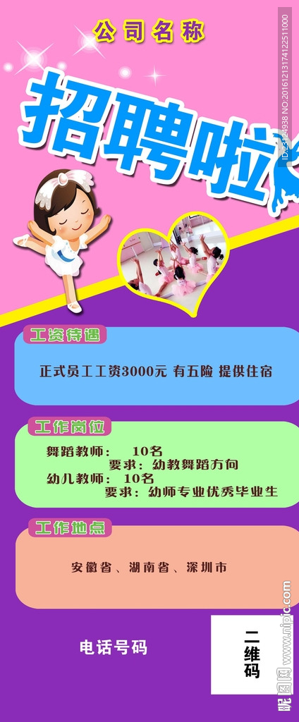 招聘舞蹈展架