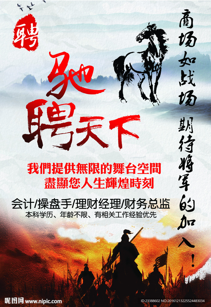 招聘海报