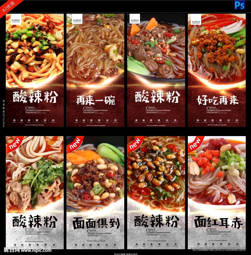 酸辣粉