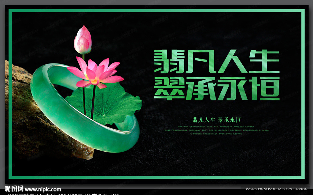 翡翠广告