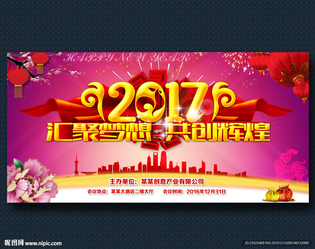 2017年会