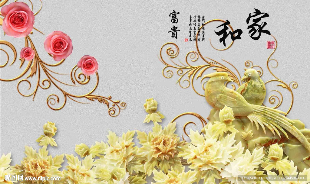 玉雕背景墙 家和