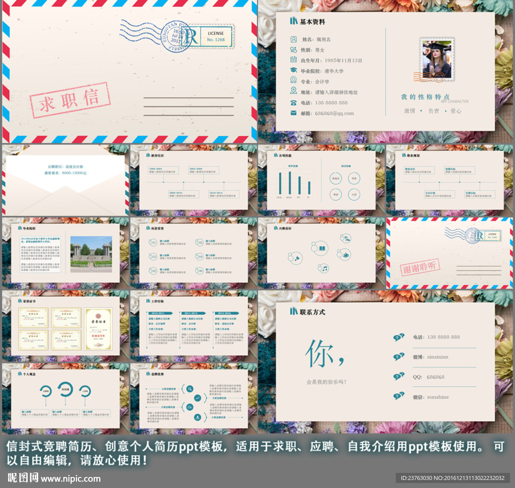 竞聘求职个人简历ppt