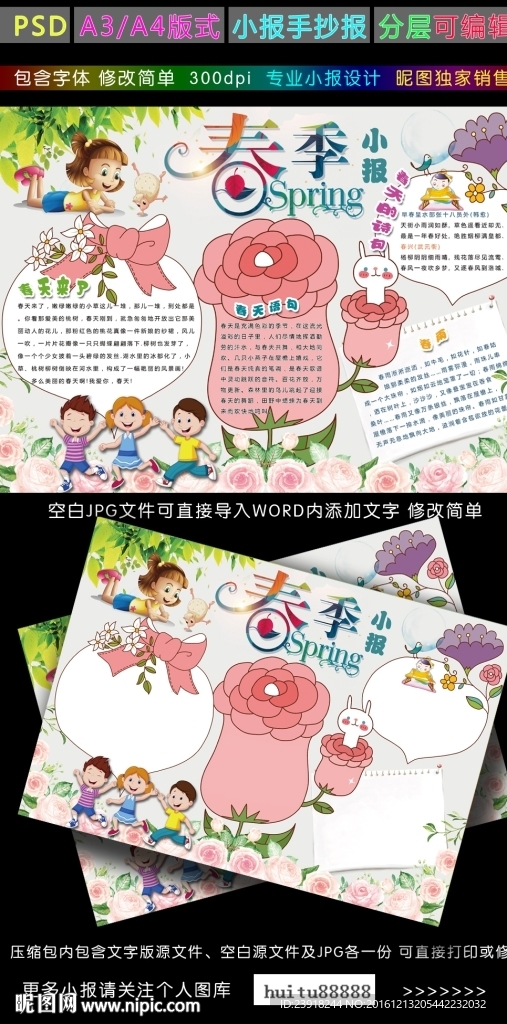 春天小报春季电子手抄报
