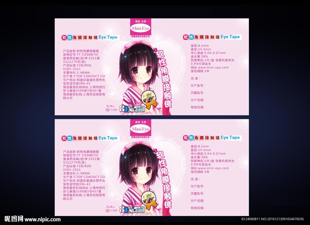 美瞳包装