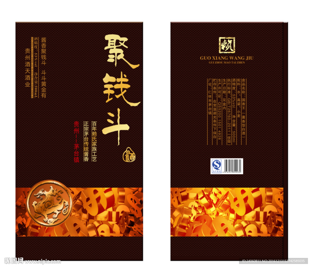酒包装