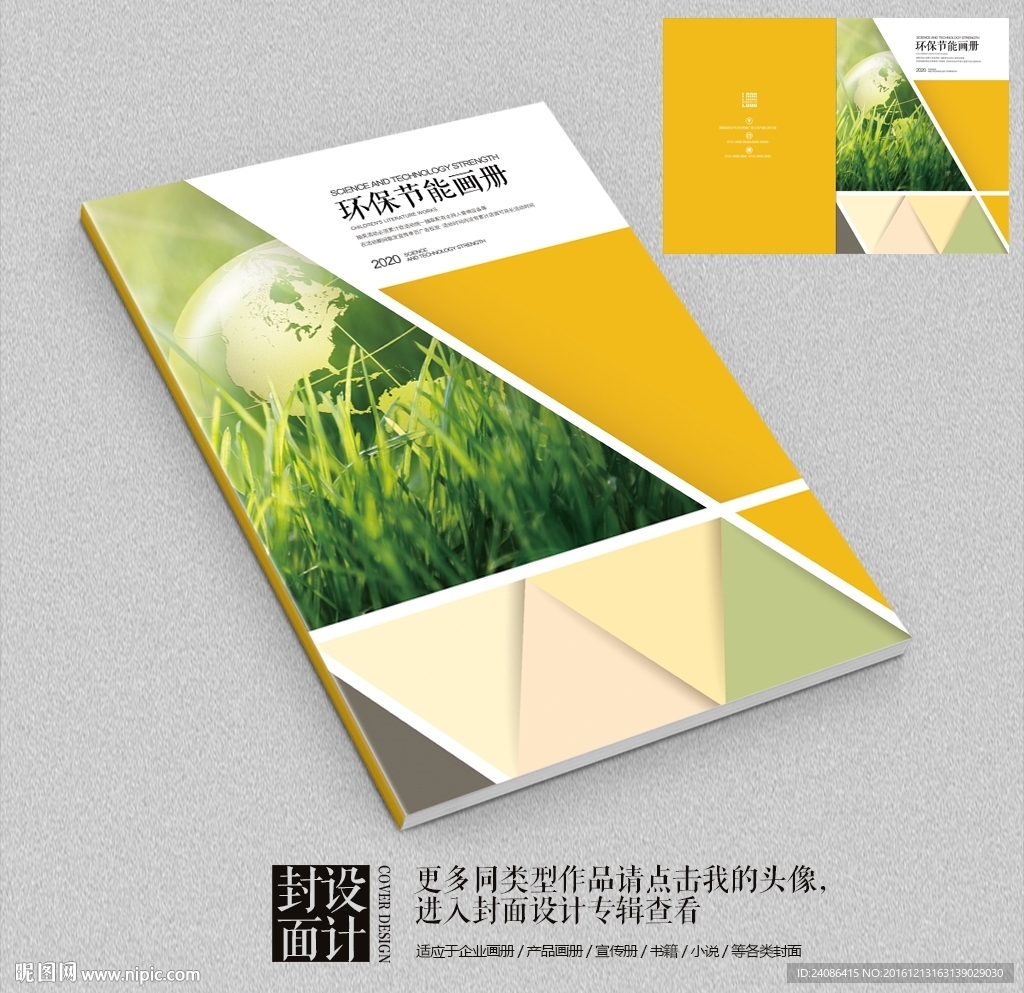 绿色时尚环保能源宣传画册封面