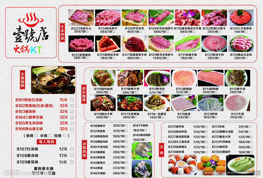 火锅菜单