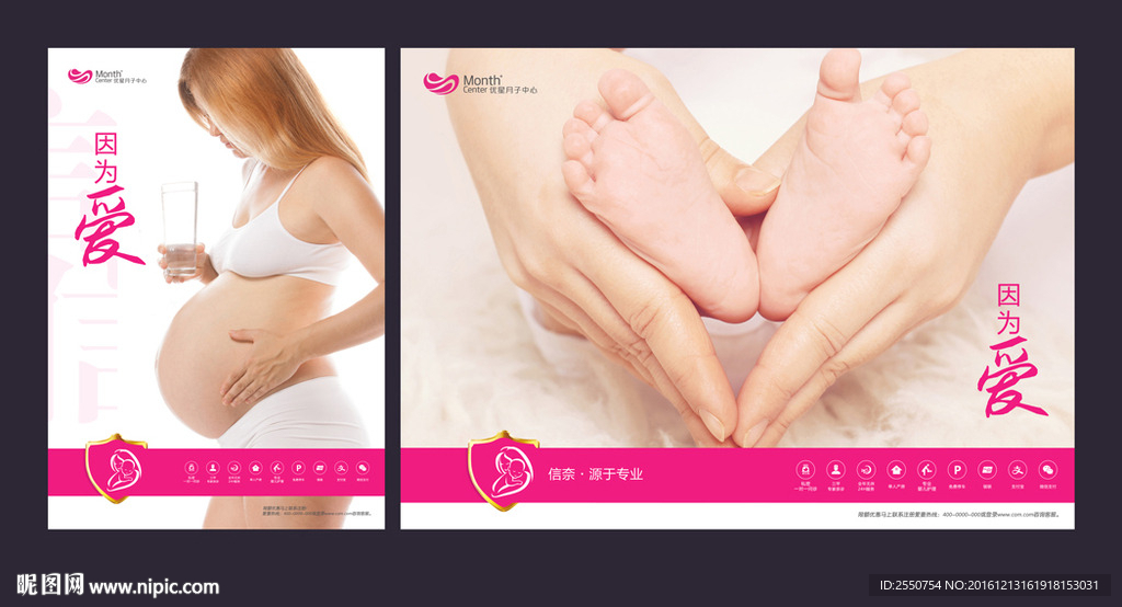月子会所展板