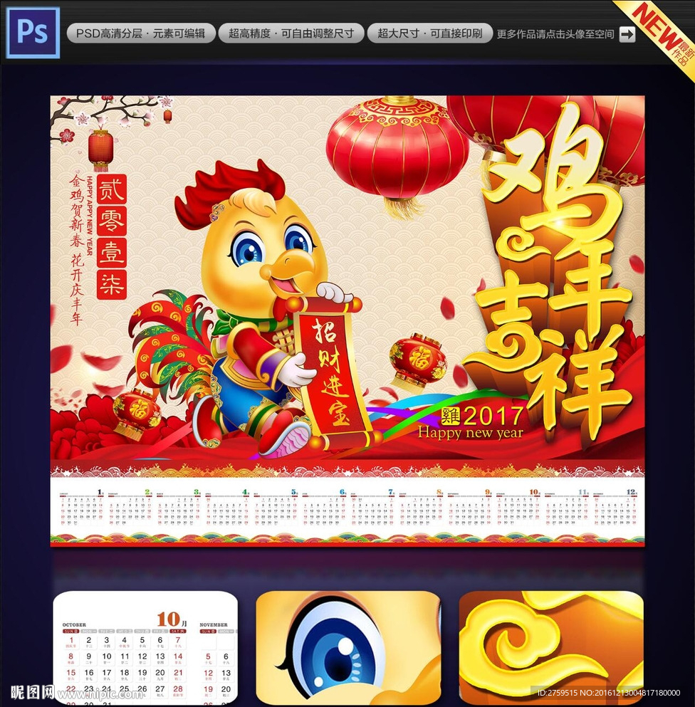 鸡年日历