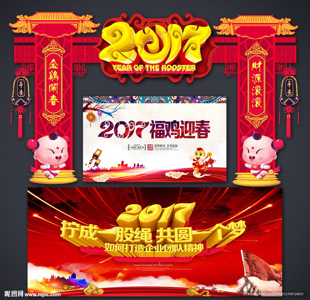 春节拱门