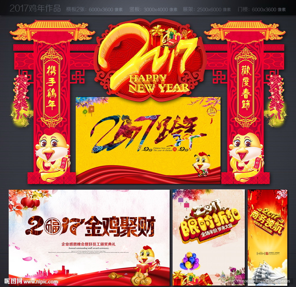跨年海报