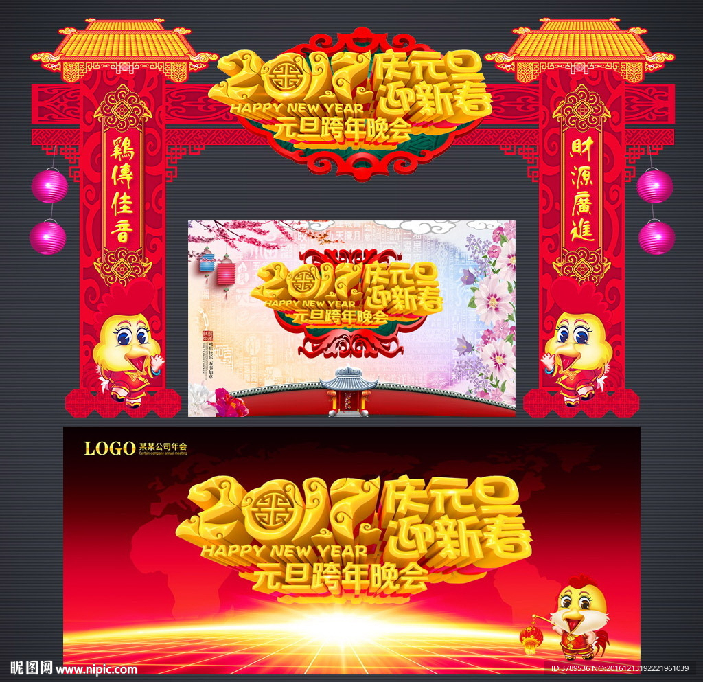 庆元旦 迎新年