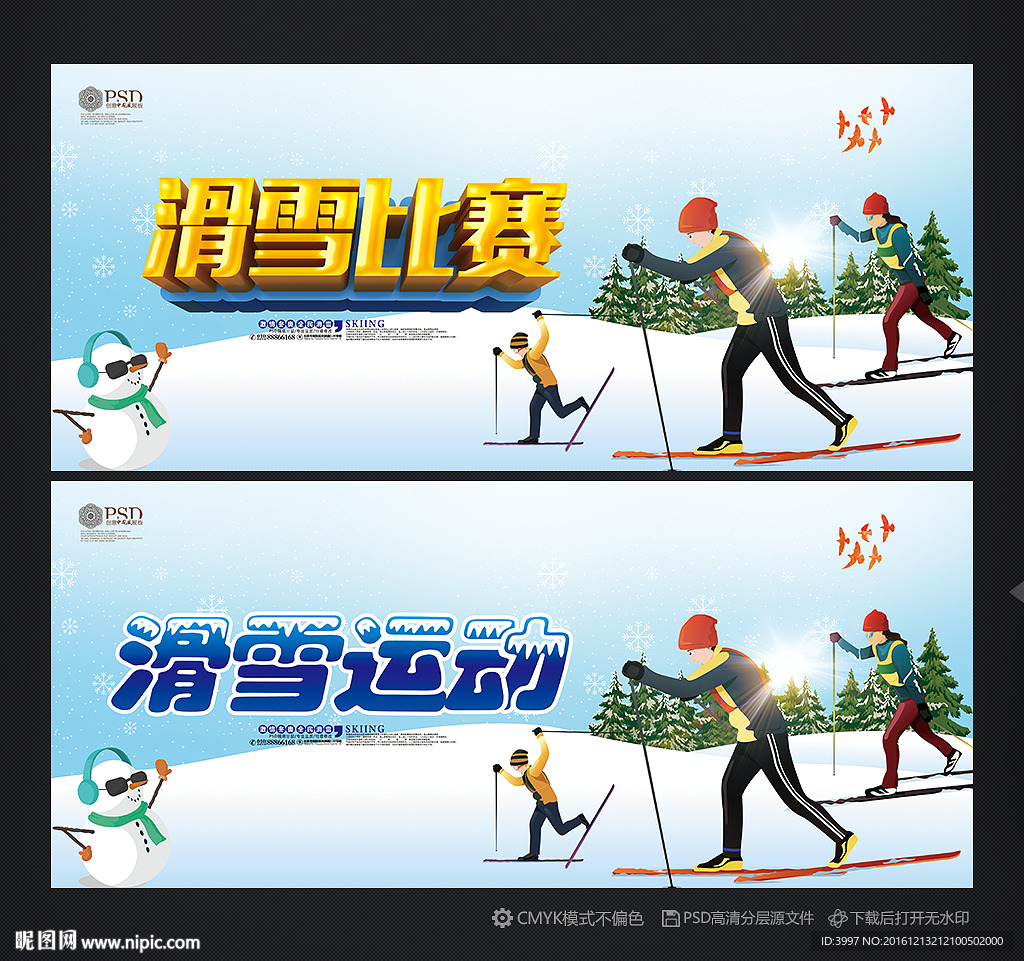 滑雪