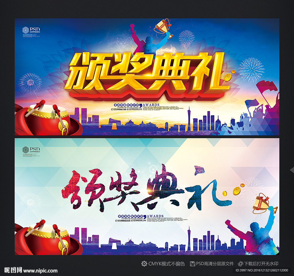颁奖典礼