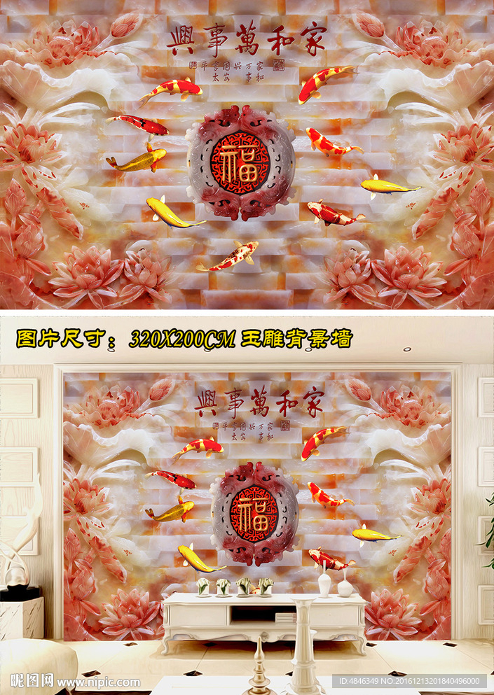 玉雕九鱼福背景墙