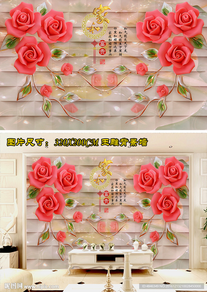 玫瑰玉雕背景墙