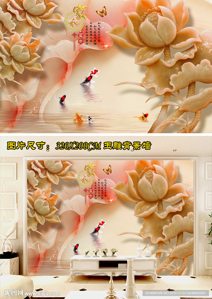 家和九鱼玉雕电视背景墙