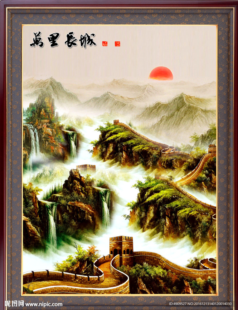 长城