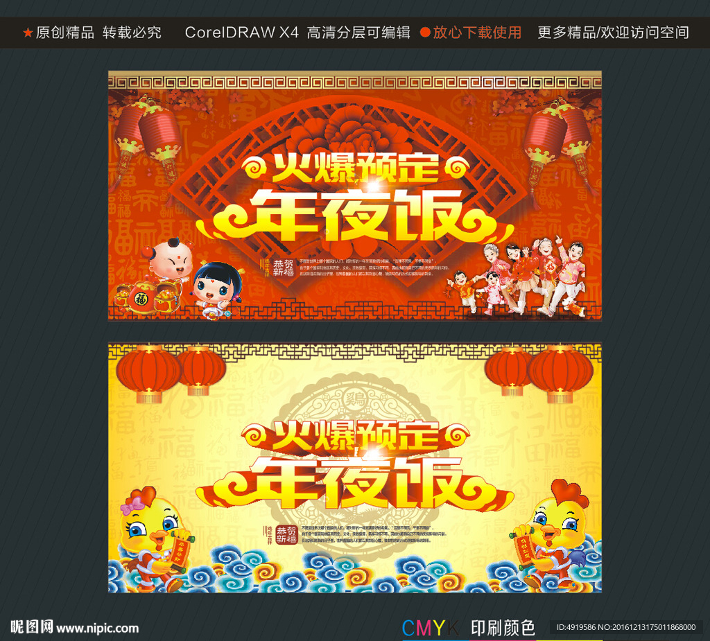 火爆预定年夜饭