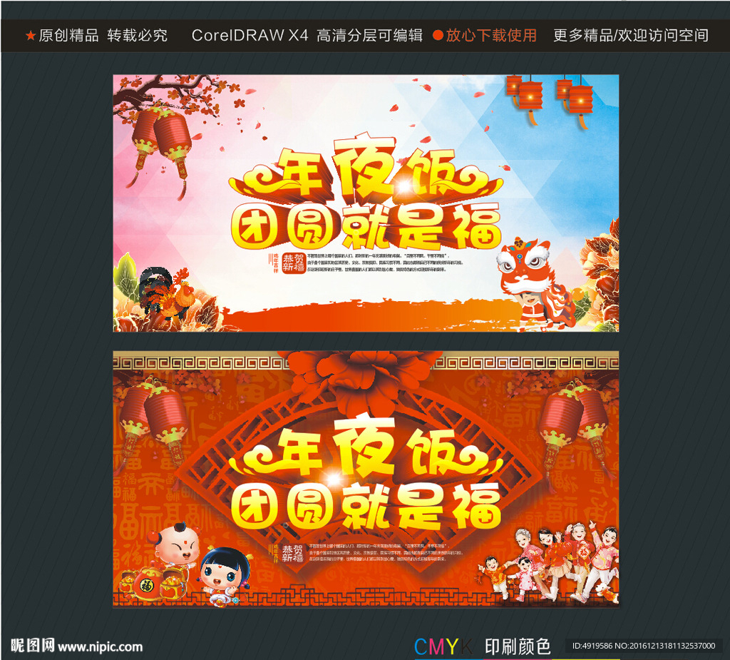 年夜饭 团圆就是福