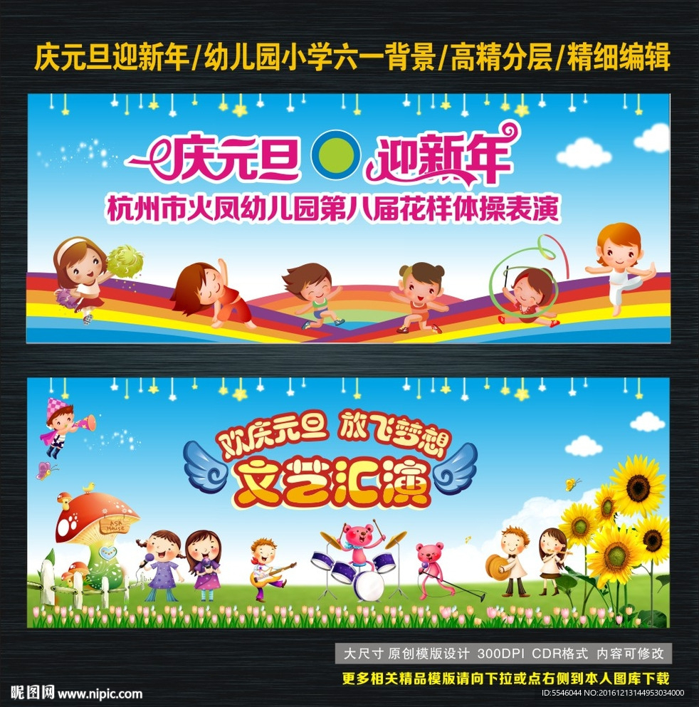 庆元旦迎新年