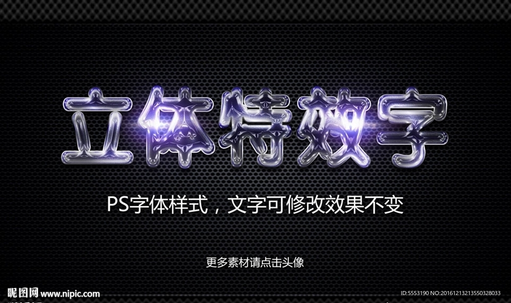 特效字