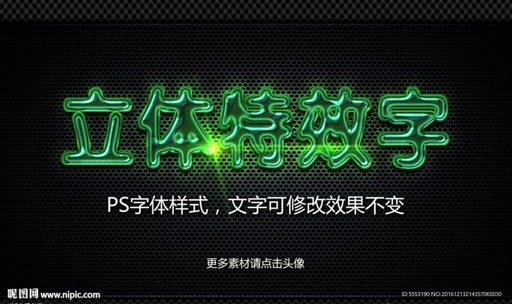 特效字