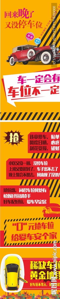 车位微信广告拉页