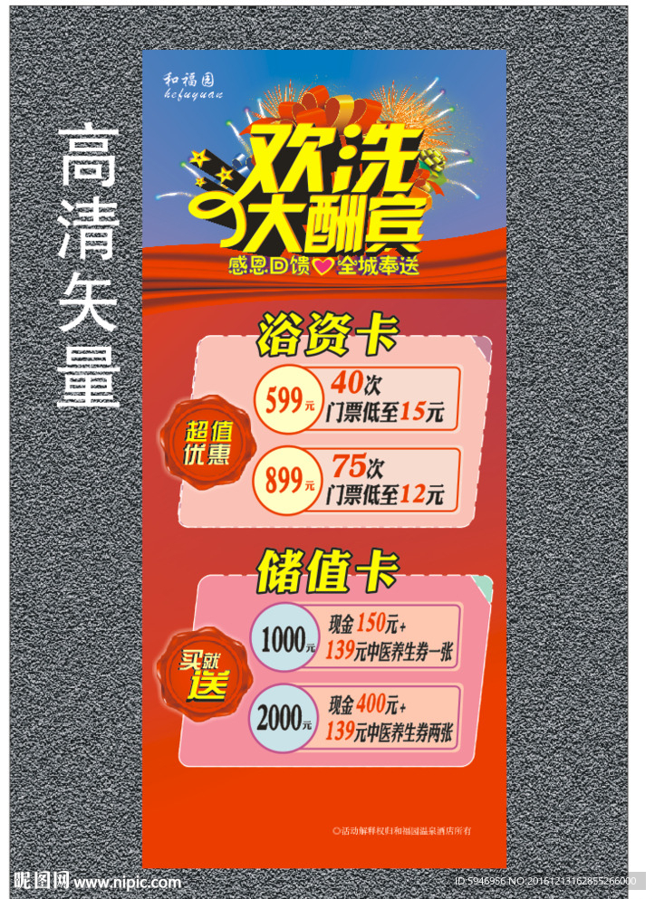 大酬宾活动展架