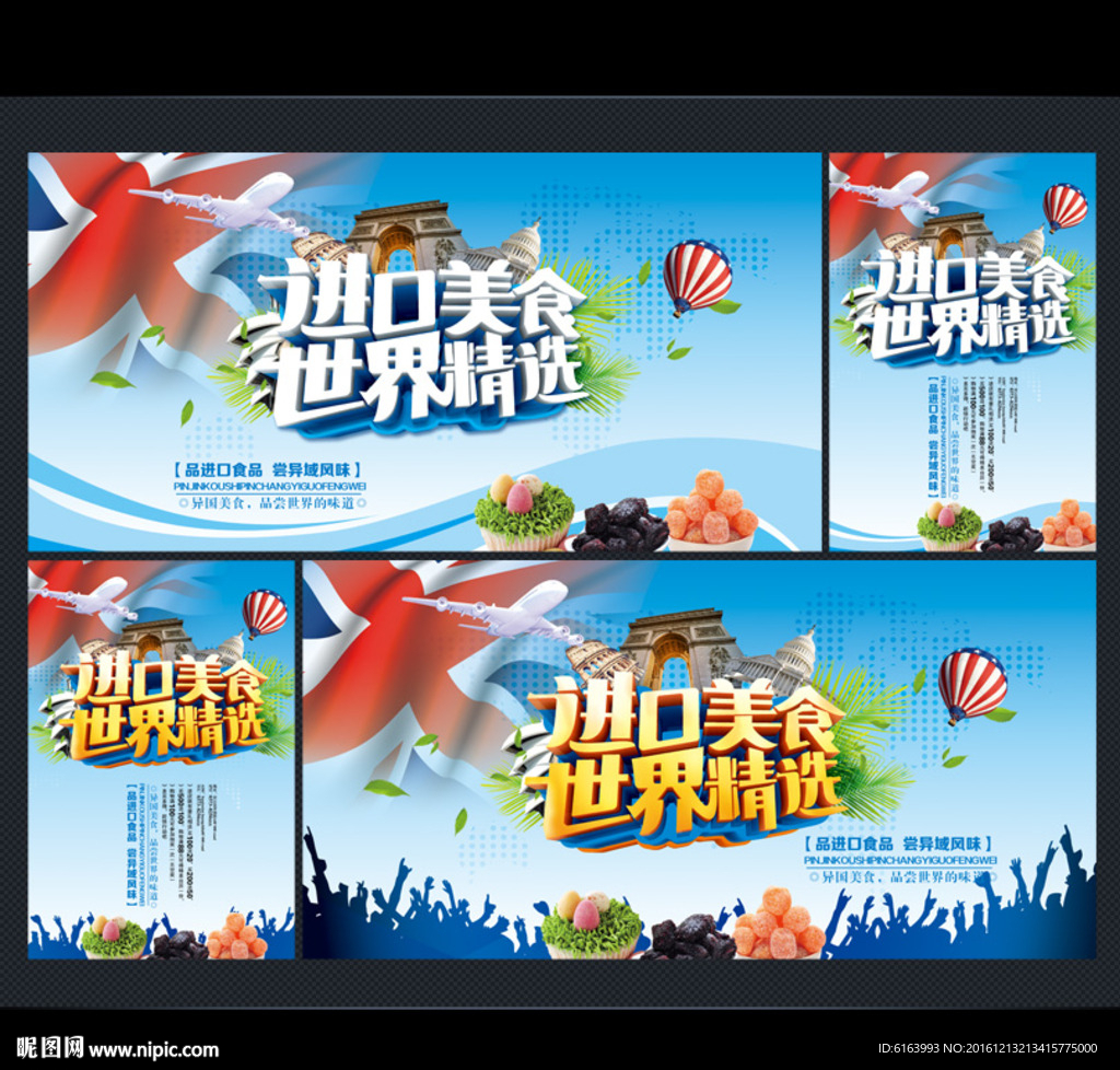 进口食品