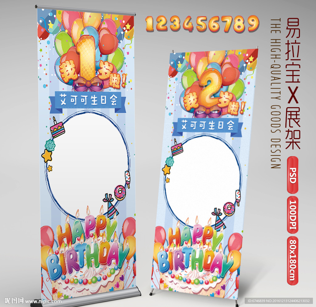 宝宝生日易拉宝X展架生日派对