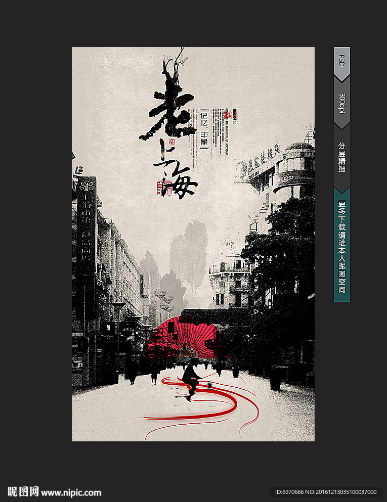 印象上海