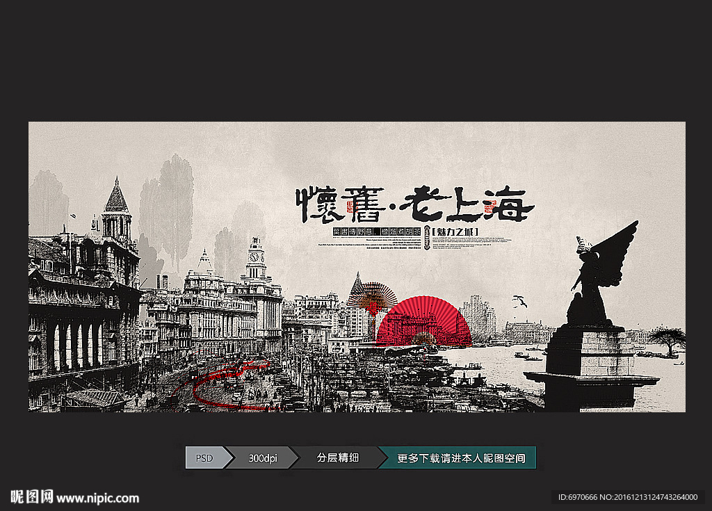 上海印象