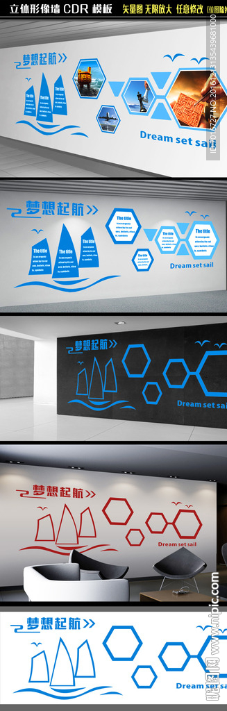 梦想起航展板设计