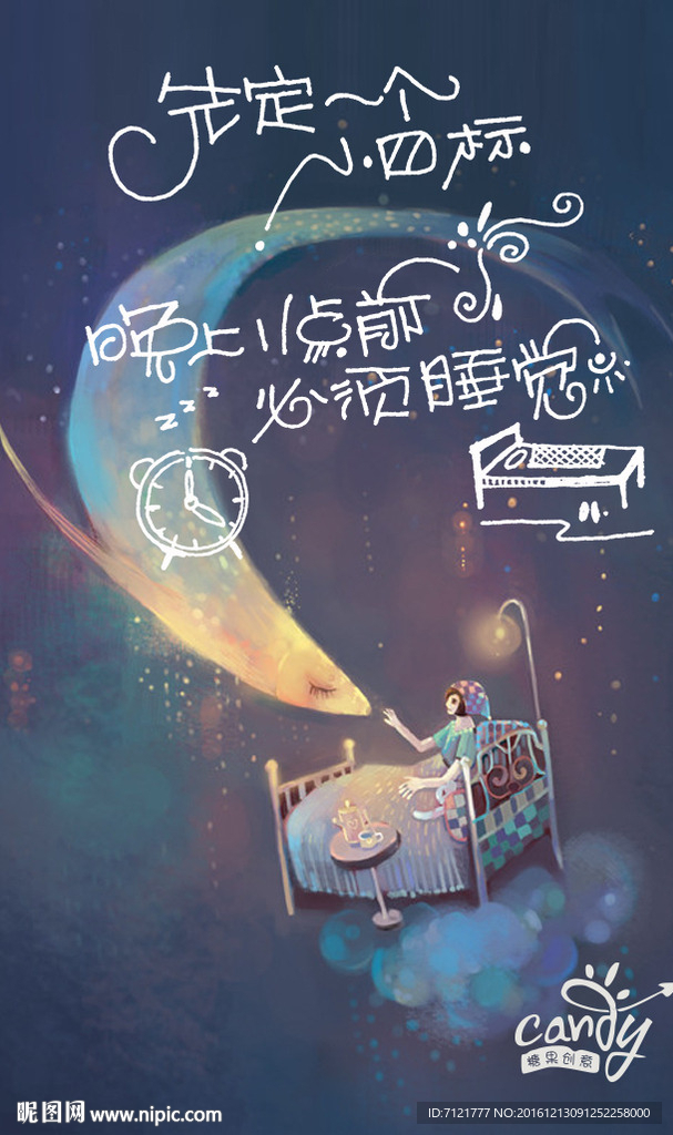 晚安海报