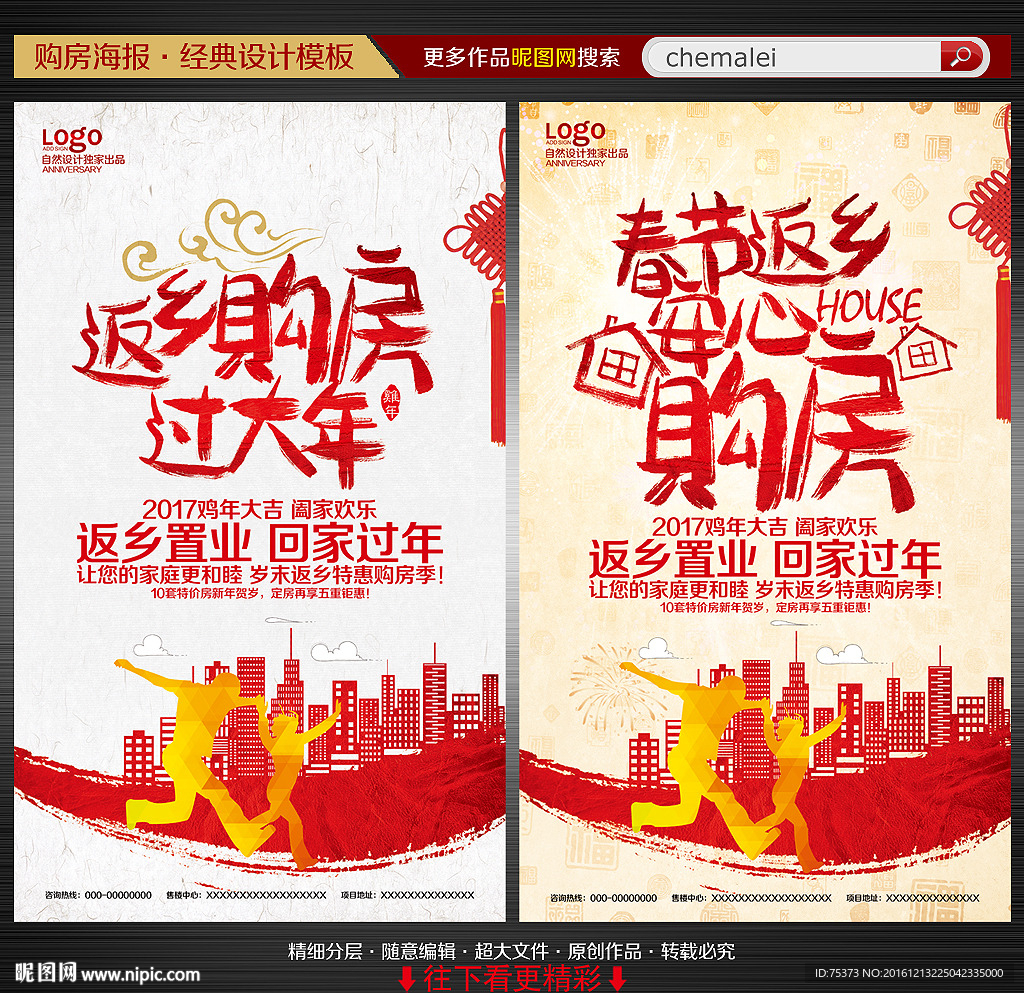 购房海报